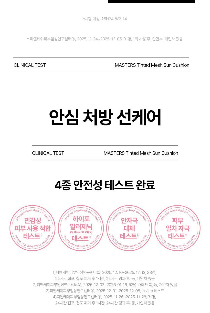 AHC 마스터즈 틴티드 메쉬 선쿠션 리필 15g 상세페이지 24
