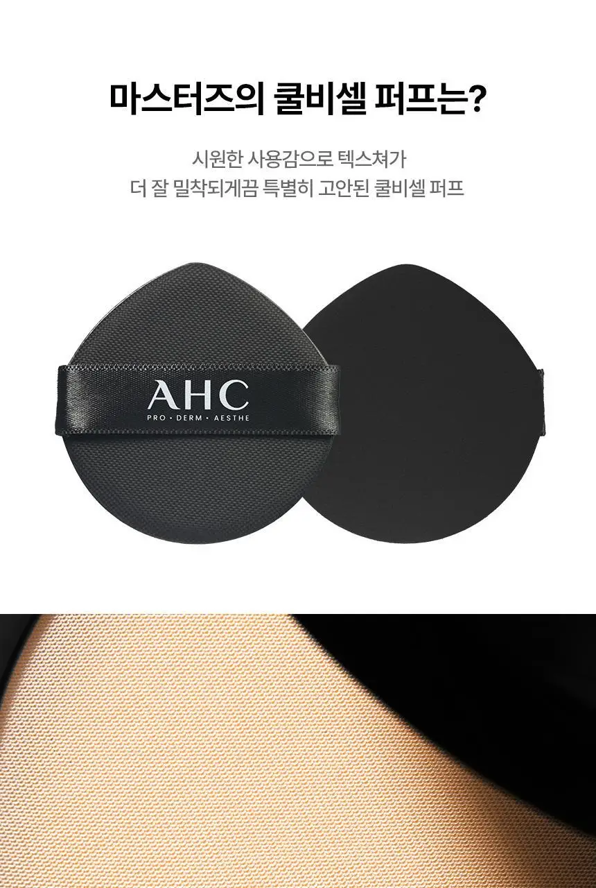 AHC 마스터즈 틴티드 메쉬 선쿠션 리필 15g 상세페이지 25