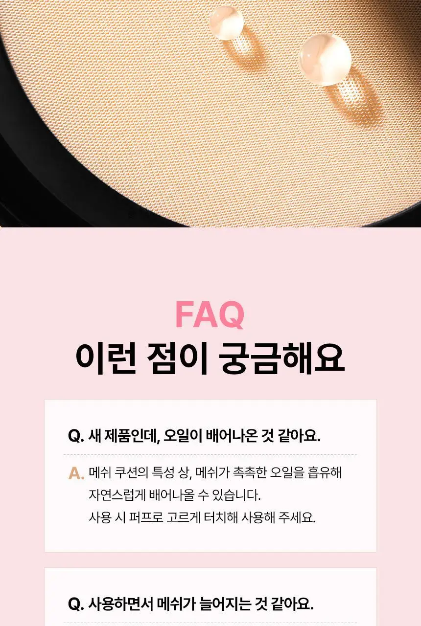 AHC 마스터즈 틴티드 메쉬 선쿠션 리필 15g 상세페이지 26