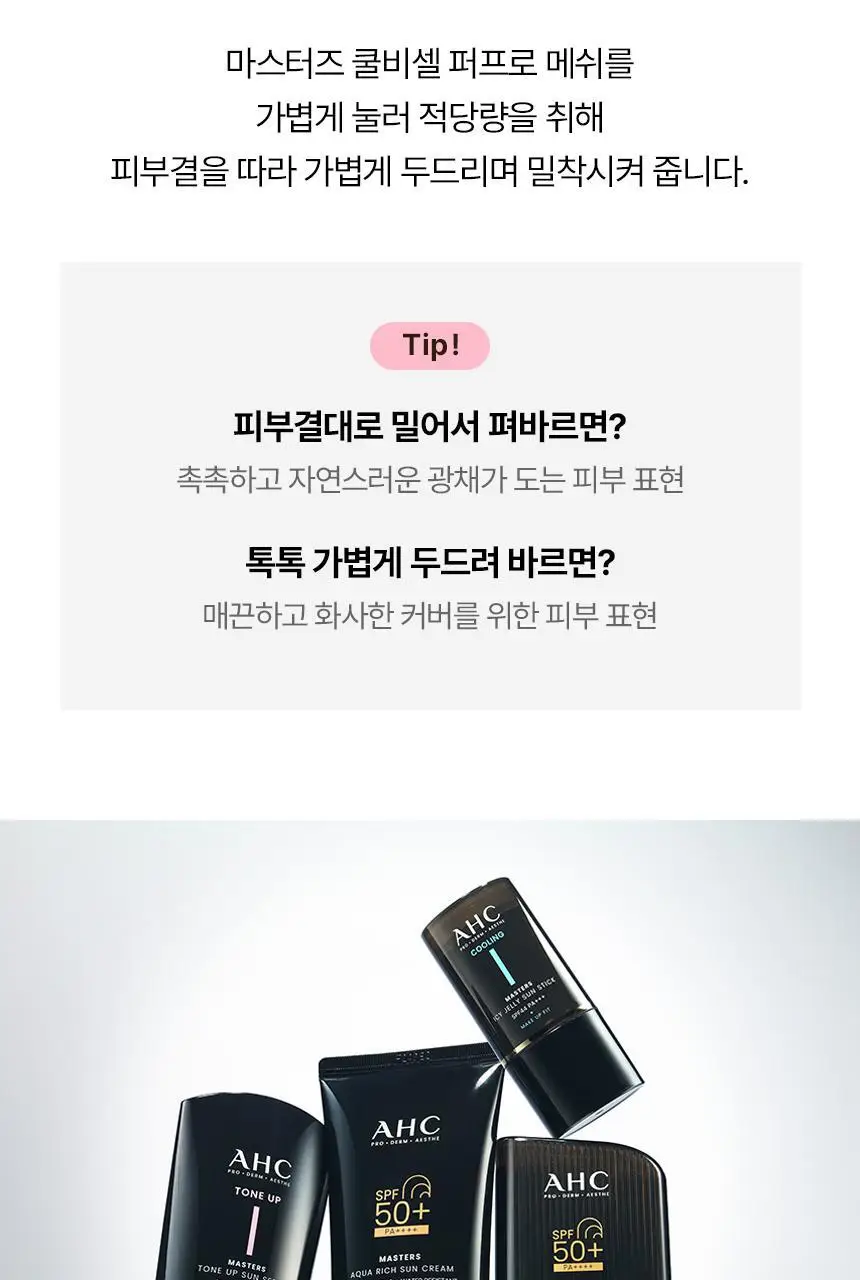 AHC 마스터즈 틴티드 메쉬 선쿠션 리필 15g 상세페이지 30