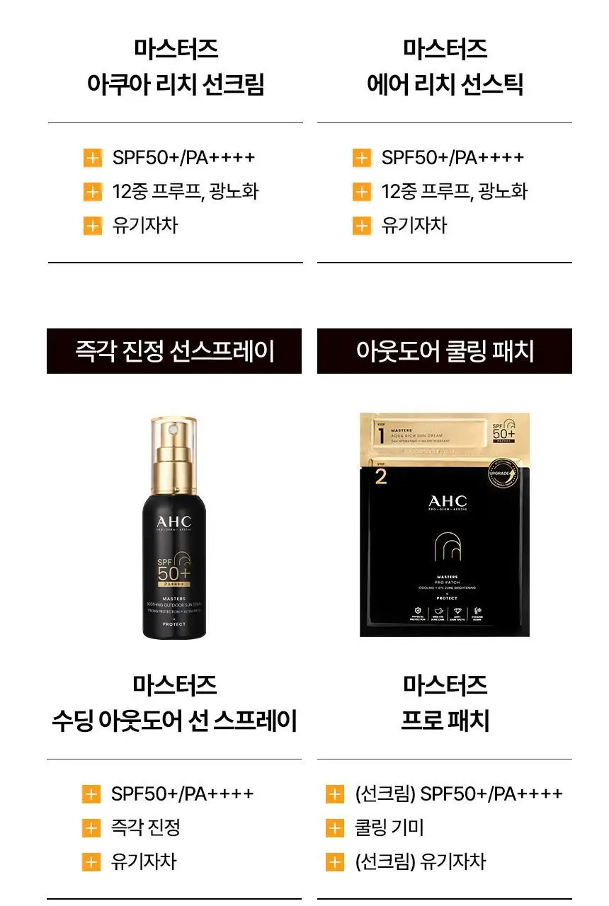 AHC 마스터즈 틴티드 메쉬 선쿠션 리필 15g 상세페이지 33