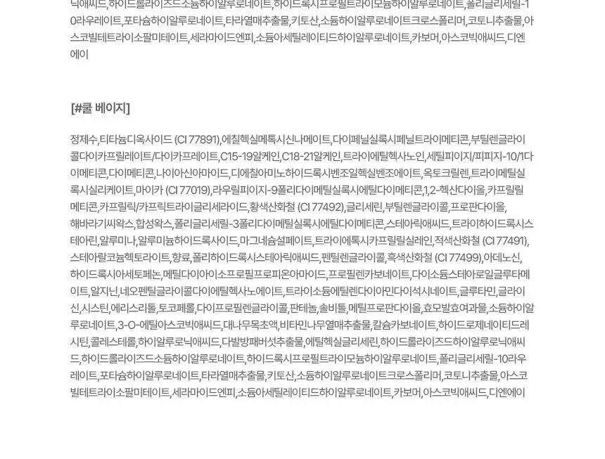 AHC 마스터즈 틴티드 메쉬 선쿠션 리필 15g 상세페이지 35