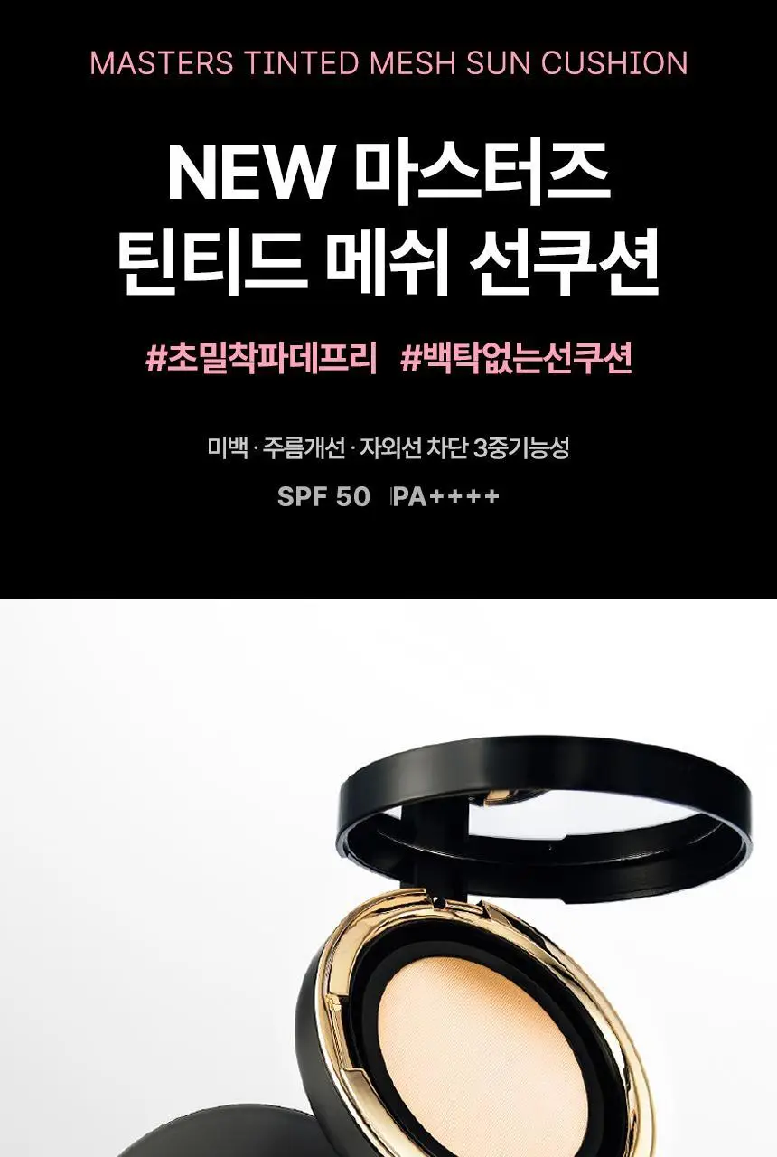 AHC 마스터즈 틴티드 메쉬 선쿠션 15g (쿨베이지/내추럴베이지) 상세페이지 2