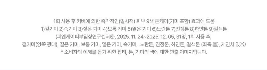 AHC 마스터즈 틴티드 메쉬 선쿠션 15g (쿨베이지/내추럴베이지) 상세페이지 10