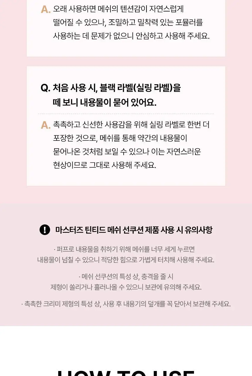 AHC 마스터즈 틴티드 메쉬 선쿠션 15g (쿨베이지/내추럴베이지) 상세페이지 26