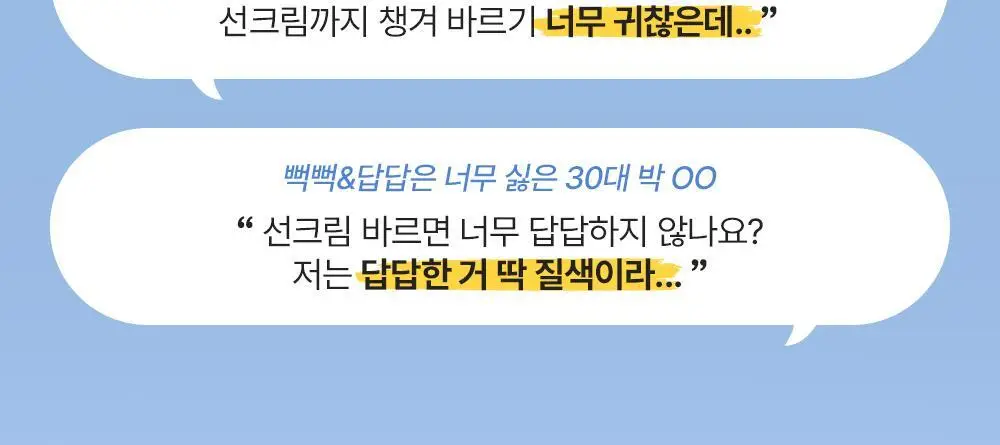 나인위시스 썬 모이스처라이저 SPF50+ PA+++ 상세페이지 3