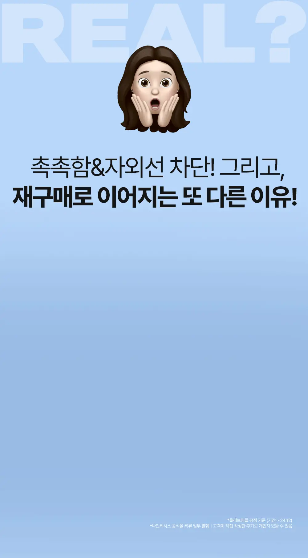 나인위시스 썬 모이스처라이저 SPF50+ PA+++ 상세페이지 13