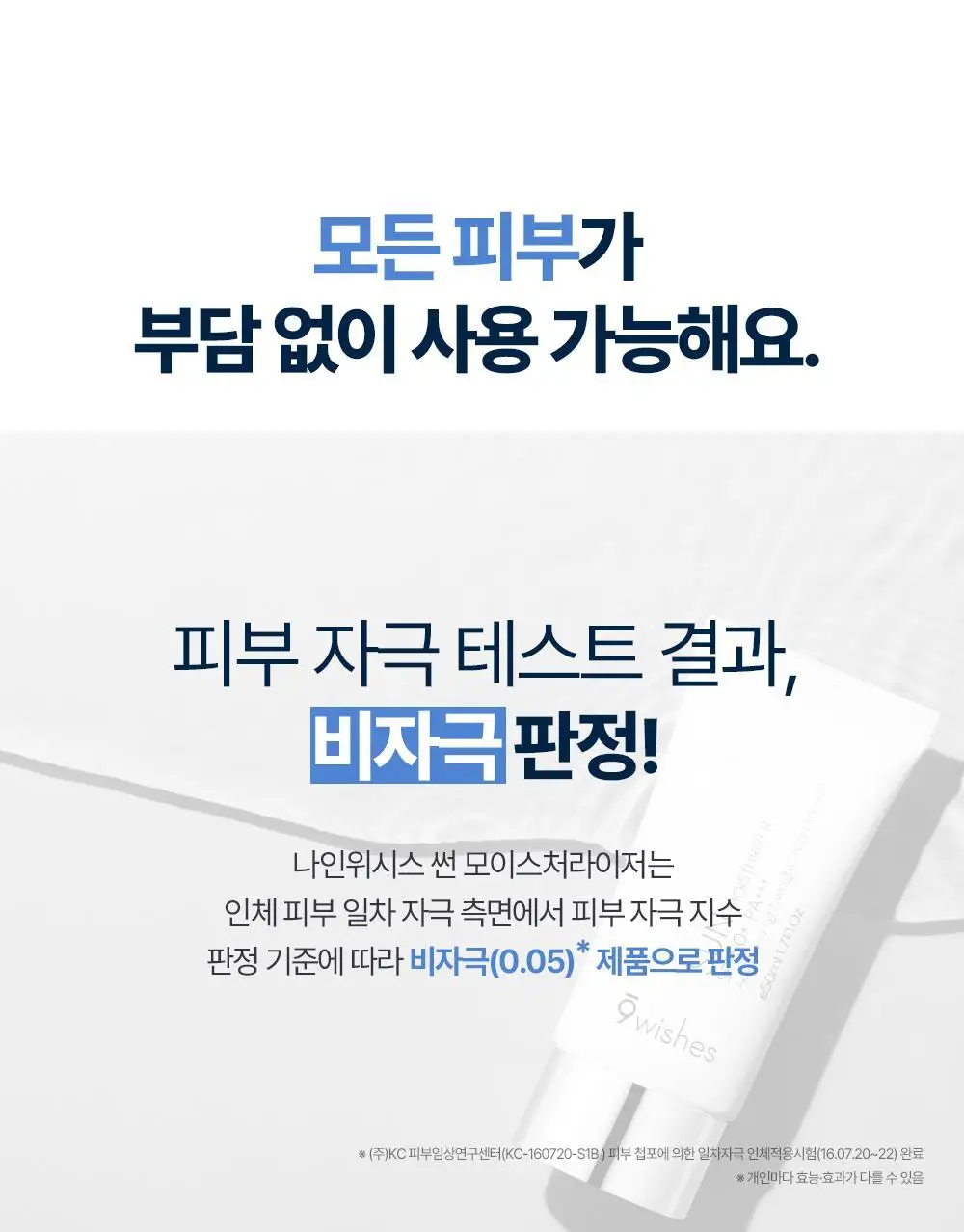나인위시스 썬 모이스처라이저 SPF50+ PA+++ 상세페이지 14