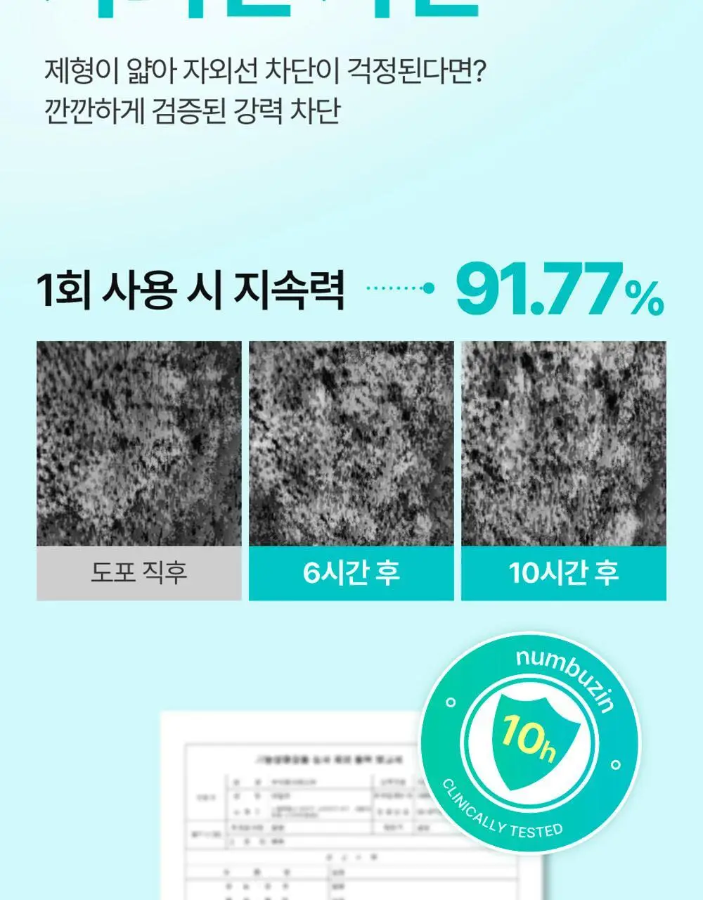 넘버즈인 1번 청초 진정맑은 물막선크림 듀오 기획 (SPF50+PA++++) 상세페이지 15