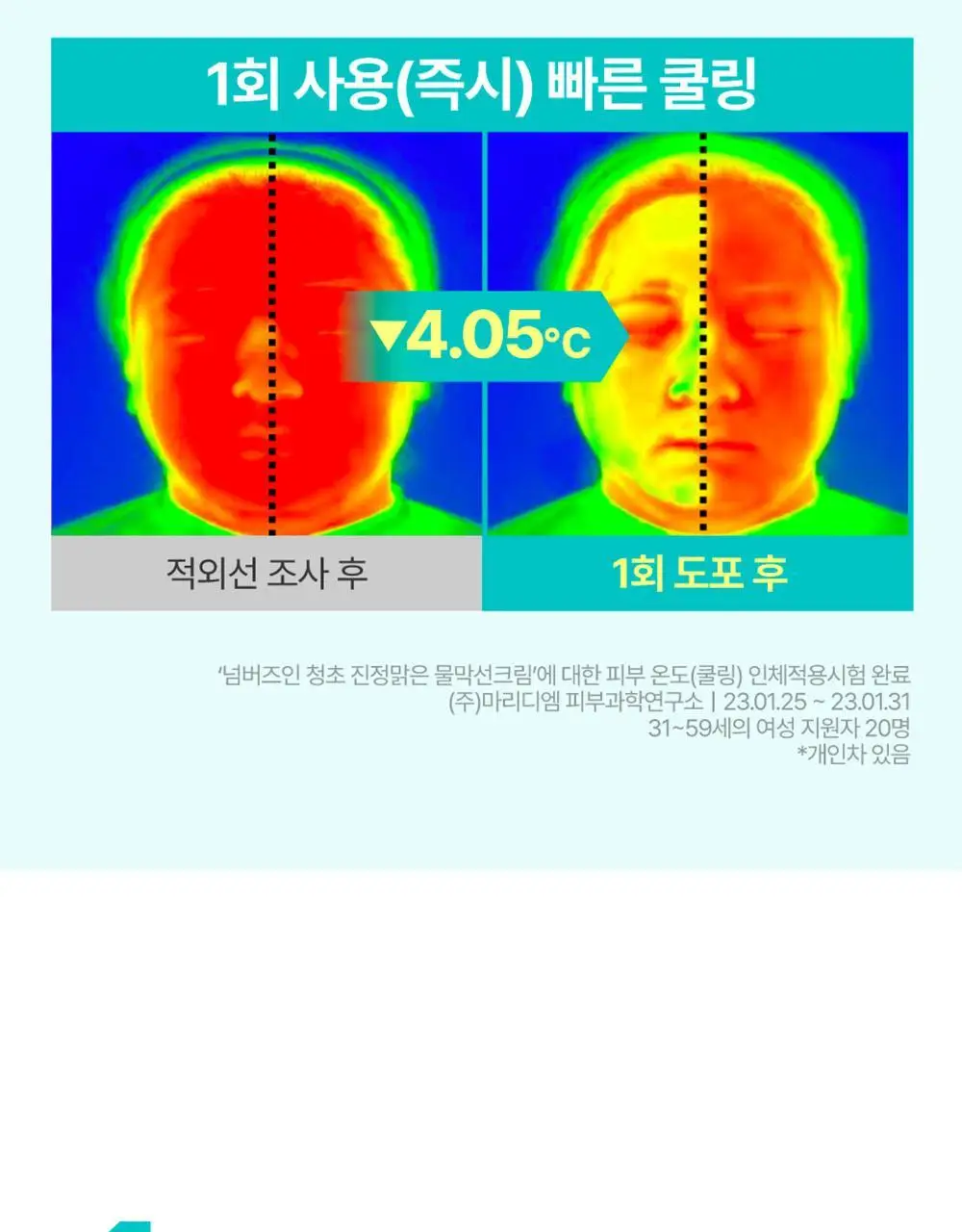 넘버즈인 1번 청초 진정맑은 물막선크림 듀오 기획 (SPF50+PA++++) 상세페이지 21