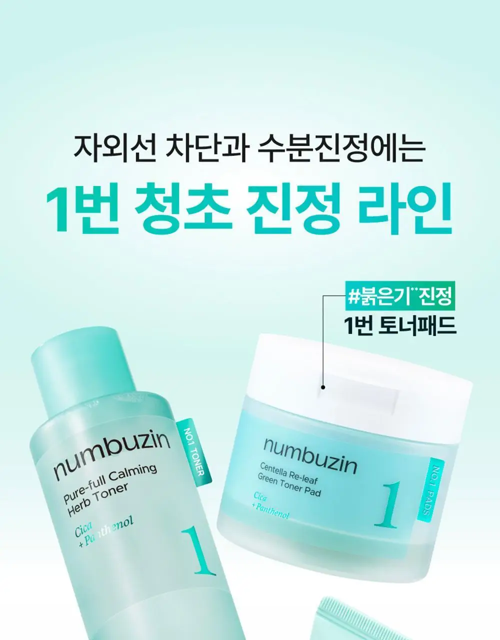 넘버즈인 1번 청초 진정맑은 물막선크림 듀오 기획 (SPF50+PA++++) 상세페이지 32