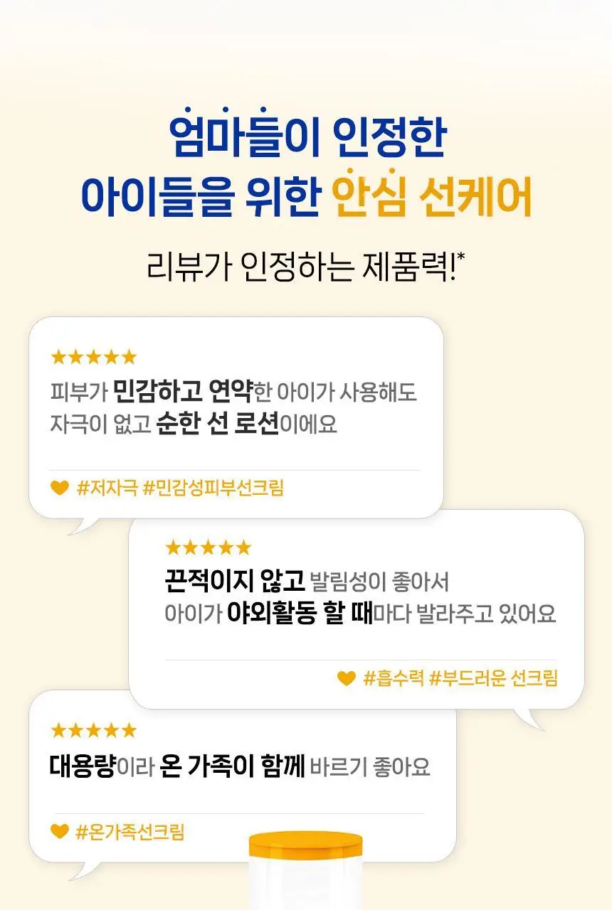 니베아 선 키즈 센서티브 프로텍트 앤 플레이 로션 200ml 상세페이지 3