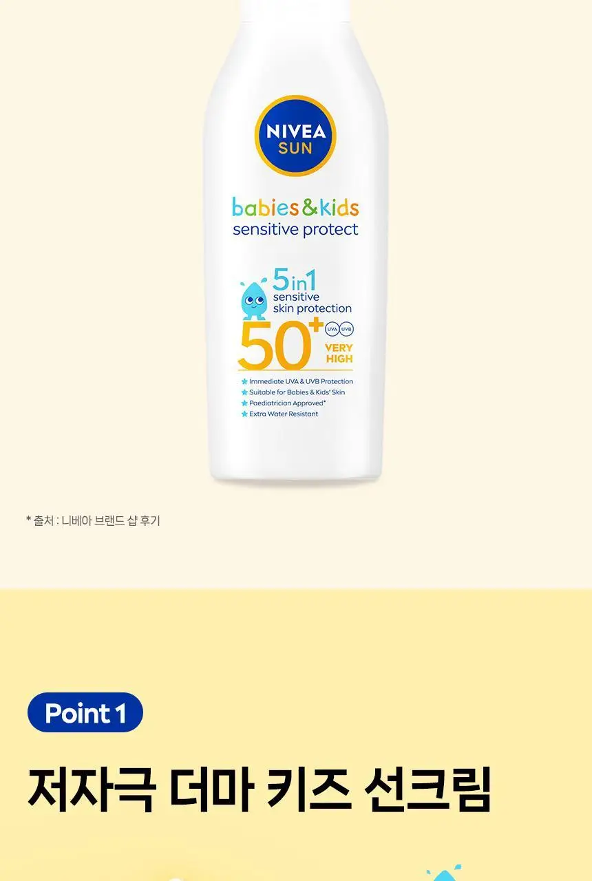 니베아 선 키즈 센서티브 프로텍트 앤 플레이 로션 200ml 상세페이지 4