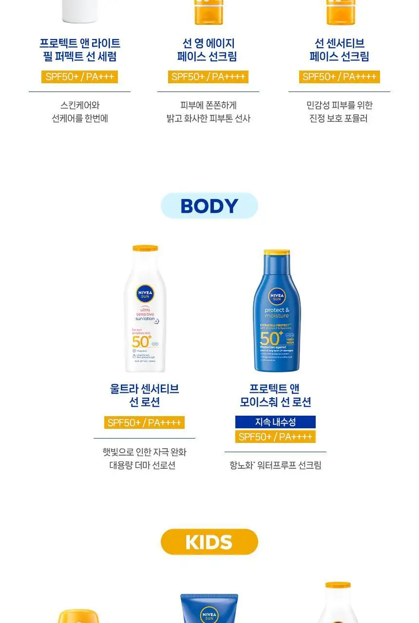 니베아 선 키즈 센서티브 프로텍트 앤 플레이 로션 200ml 상세페이지 11