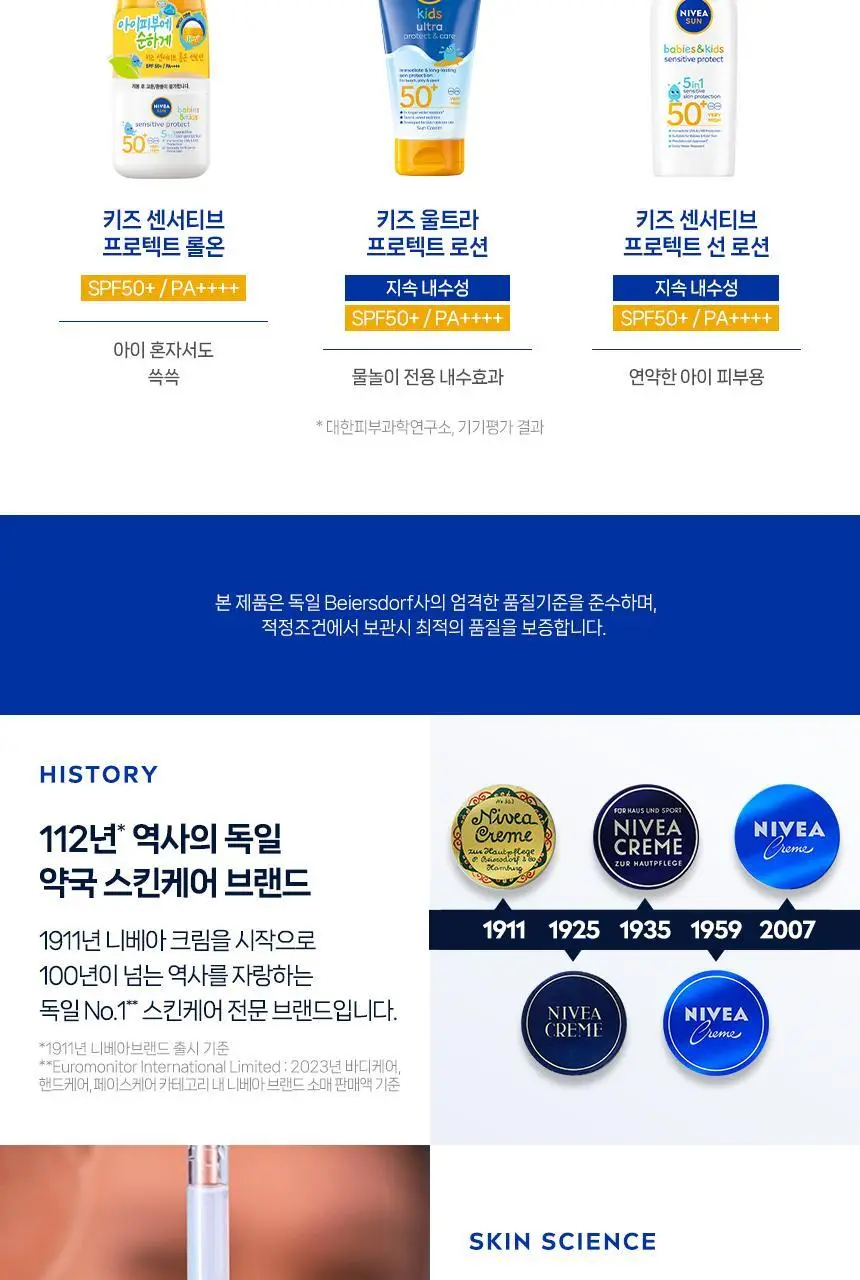 니베아 선 키즈 센서티브 프로텍트 앤 플레이 로션 200ml 상세페이지 12