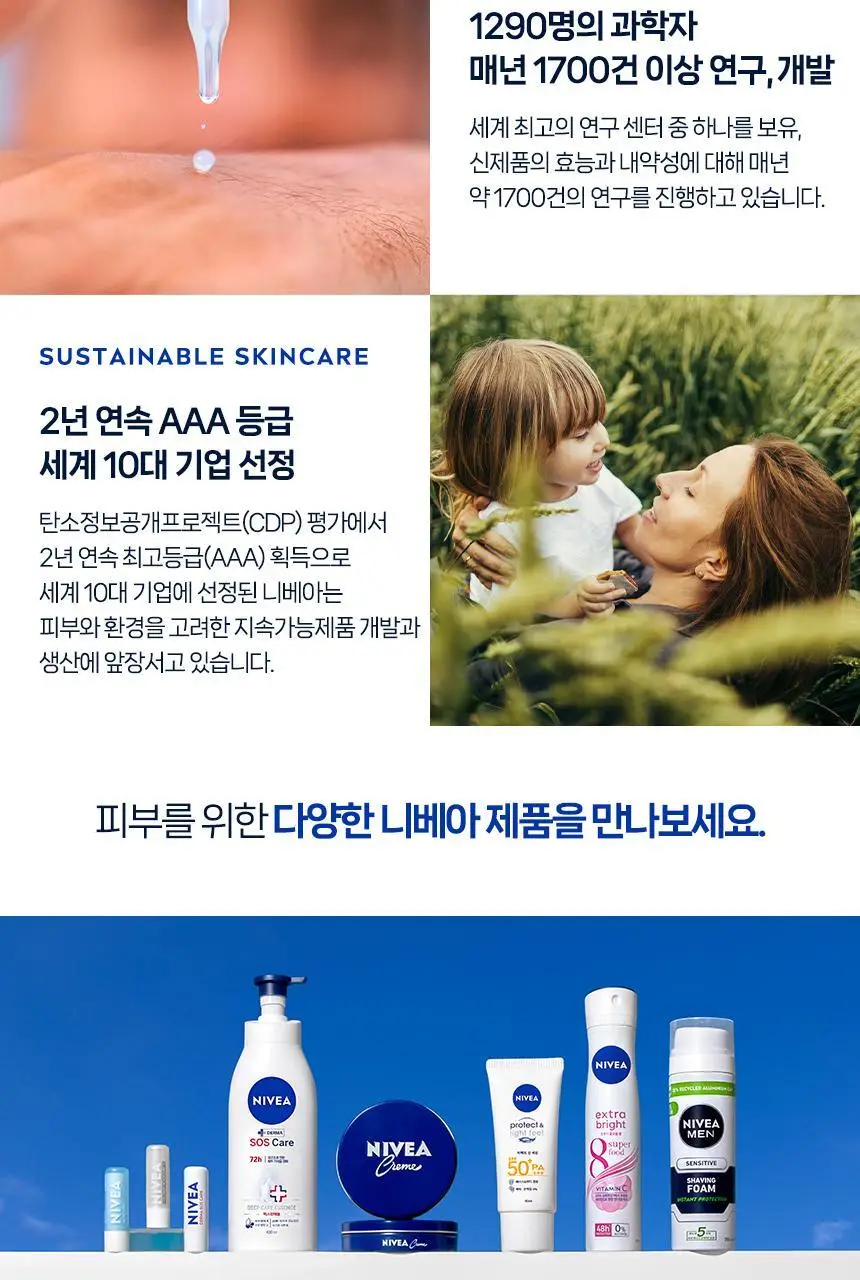 니베아 선 키즈 센서티브 프로텍트 앤 플레이 로션 200ml 상세페이지 13