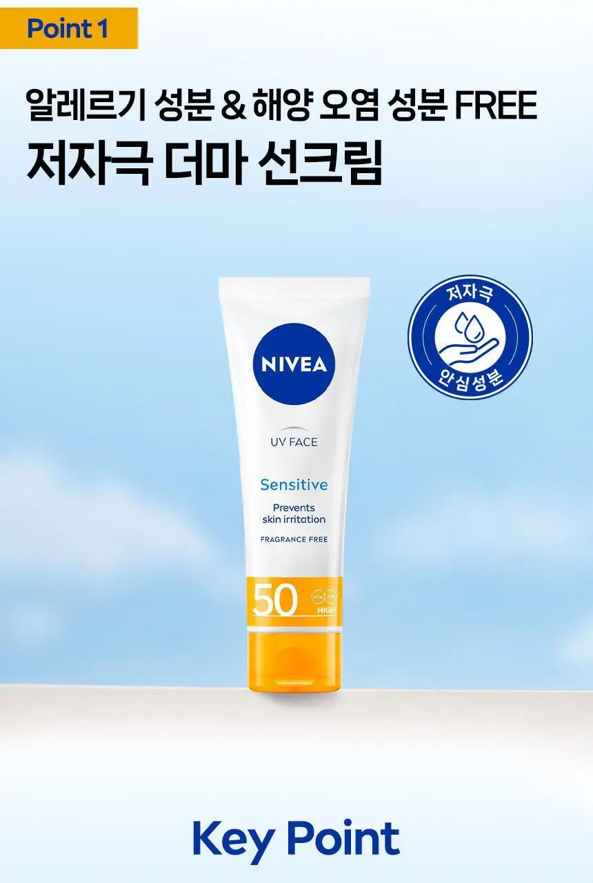 니베아 선 페이스 수딩 센서티브 크림 50ml 상세페이지 4