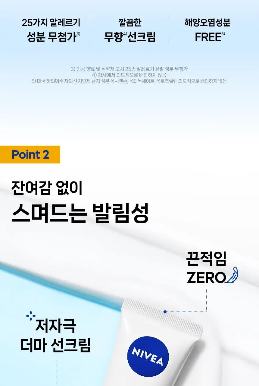 니베아 선 페이스 수딩 센서티브 크림 50ml 상세페이지 5