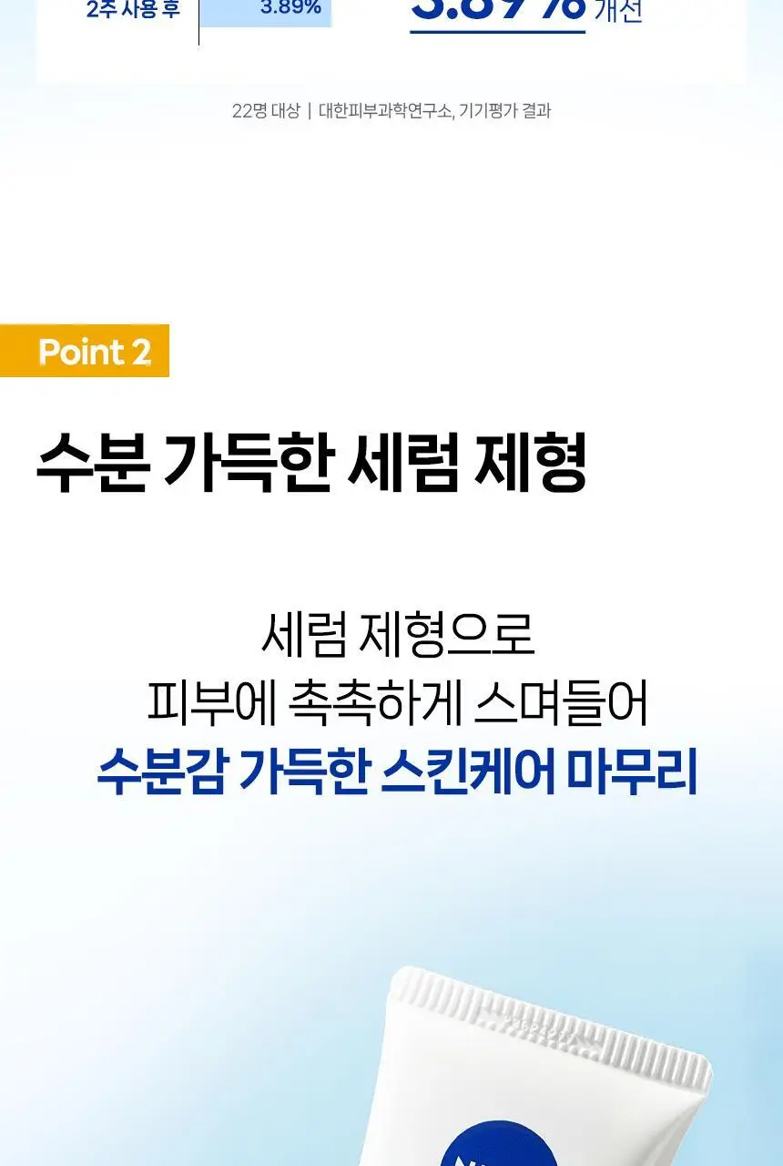 니베아 선 프로텍트 앤 라이트 필 퍼펙트 선세럼 SPF50+ PA+++ 상세페이지 10