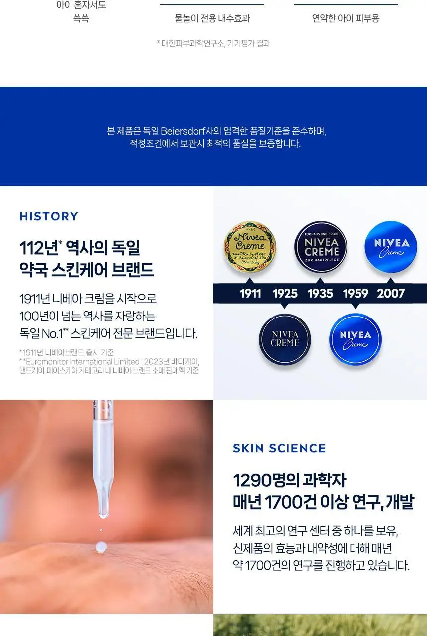 니베아 선 프로텍트 앤 라이트 필 퍼펙트 선세럼 SPF50+ PA+++ 상세페이지 15