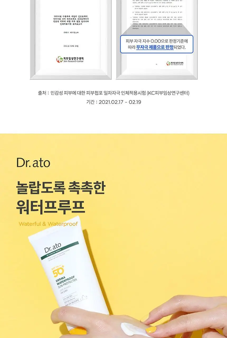 닥터아토 더마 워터프루프 선 프로텍터 80ml 상세페이지 4