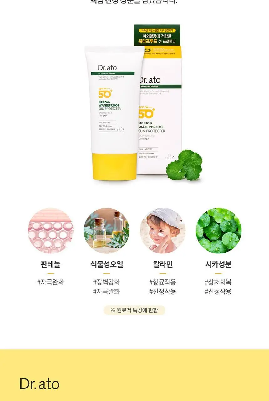 닥터아토 더마 워터프루프 선 프로텍터 80ml 상세페이지 6