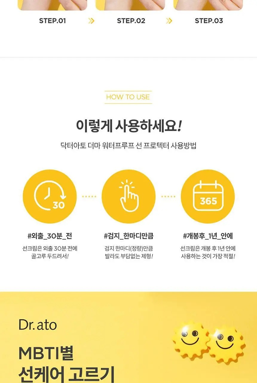 닥터아토 더마 워터프루프 선 프로텍터 80ml 상세페이지 8