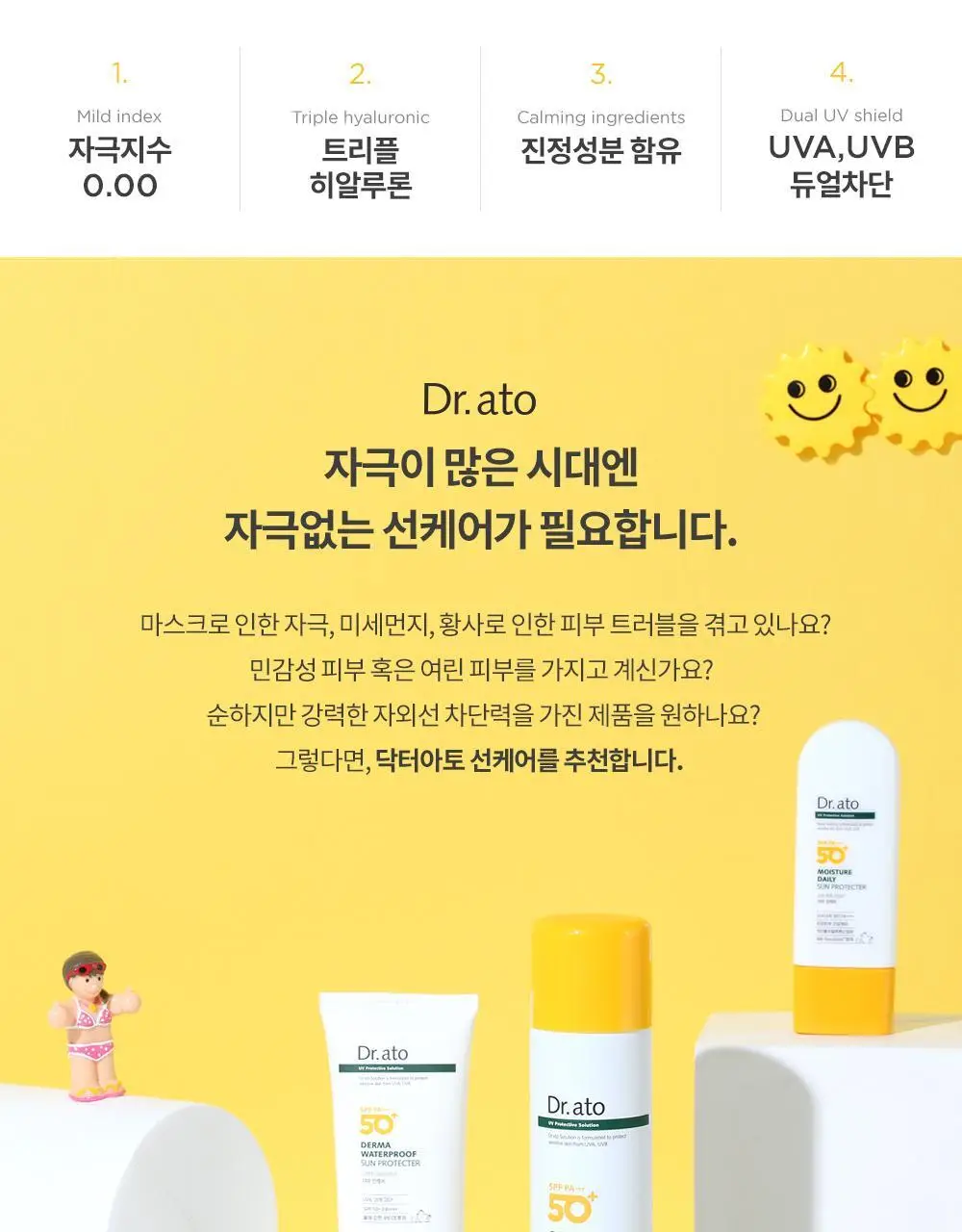 닥터아토 수분촉촉 데일리 선 프로텍터 50ml 상세페이지 2
