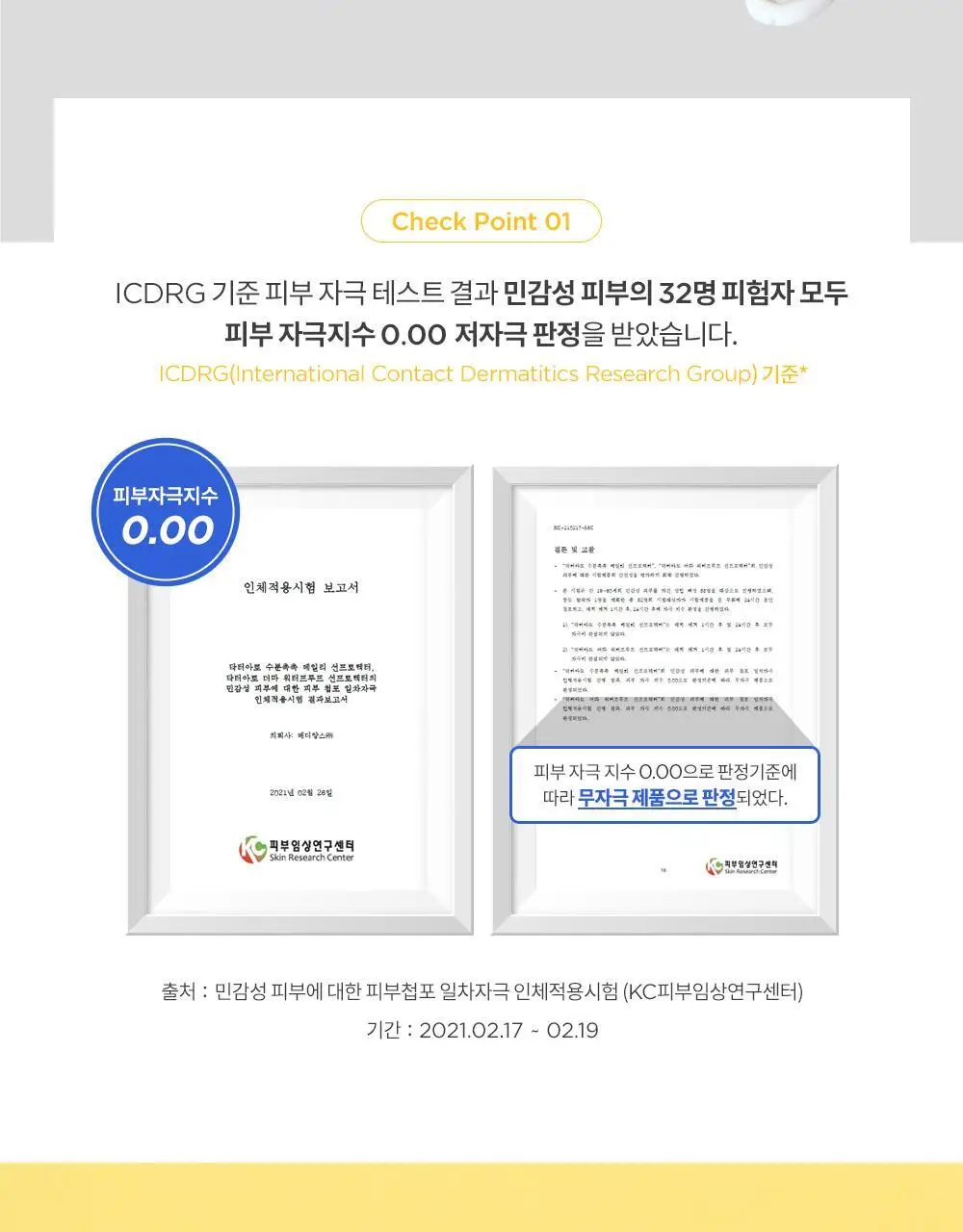 닥터아토 수분촉촉 데일리 선 프로텍터 50ml 상세페이지 4