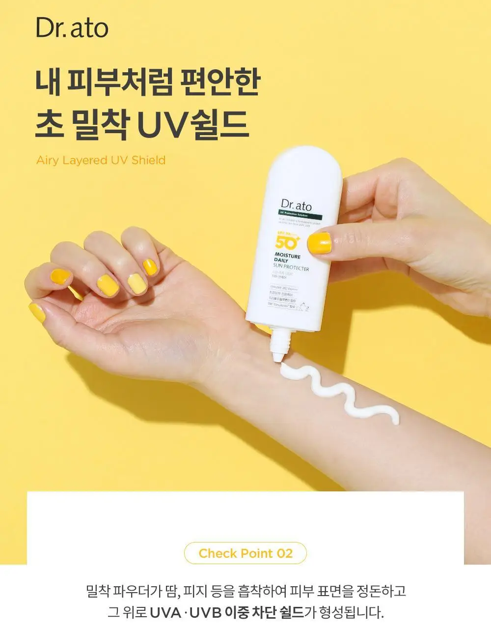 닥터아토 수분촉촉 데일리 선 프로텍터 50ml 상세페이지 5