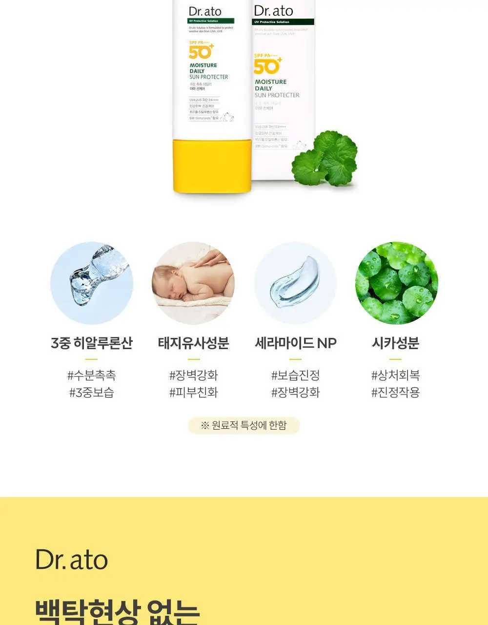 닥터아토 수분촉촉 데일리 선 프로텍터 50ml 상세페이지 7