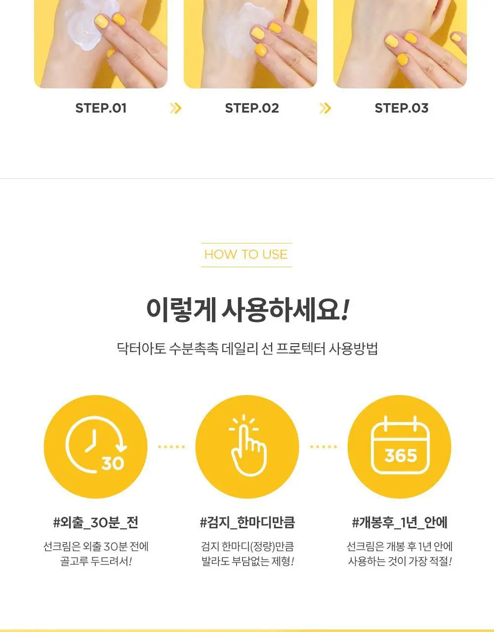 닥터아토 수분촉촉 데일리 선 프로텍터 50ml 상세페이지 9