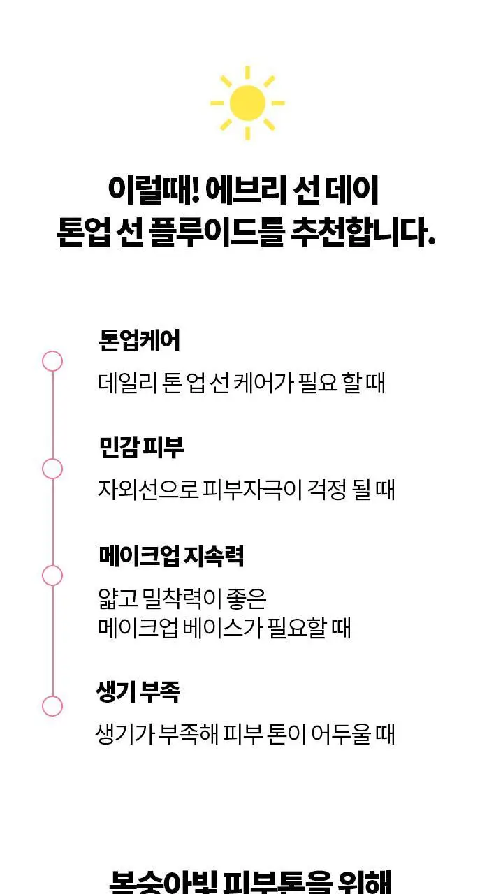 닥터자르트 에브리선데이 톤업 선 플루이드 30ml 상세페이지 6