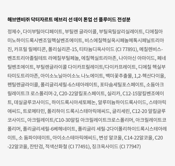 닥터자르트 에브리선데이 톤업 선 플루이드 30ml 상세페이지 11