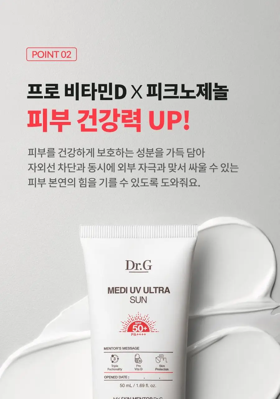 닥터지 메디 유브이 울트라 선 50ml 상세페이지 6
