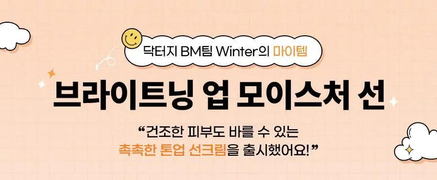 닥터지 브라이트닝 업 모이스처 선 50ml 상세페이지 3