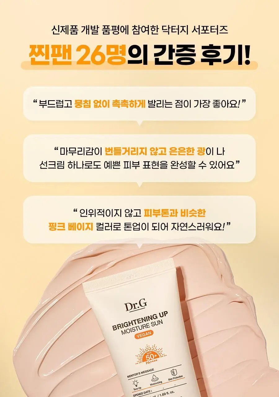 닥터지 브라이트닝 업 모이스처 선 50ml 상세페이지 5