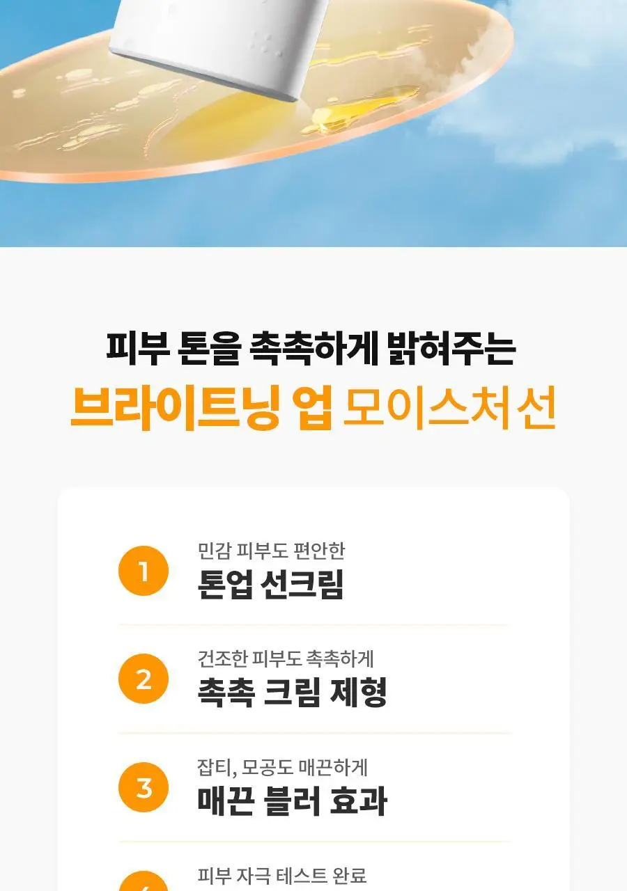 닥터지 브라이트닝 업 모이스처 선 50ml 상세페이지 8