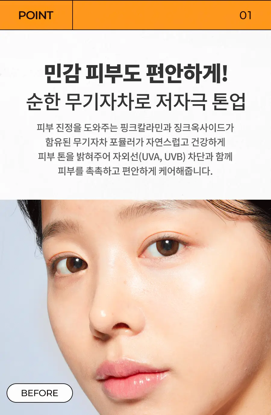 닥터지 브라이트닝 업 모이스처 선 50ml 상세페이지 10