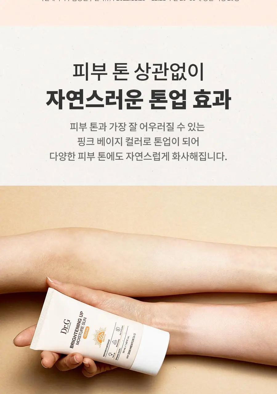 닥터지 브라이트닝 업 모이스처 선 50ml 상세페이지 12