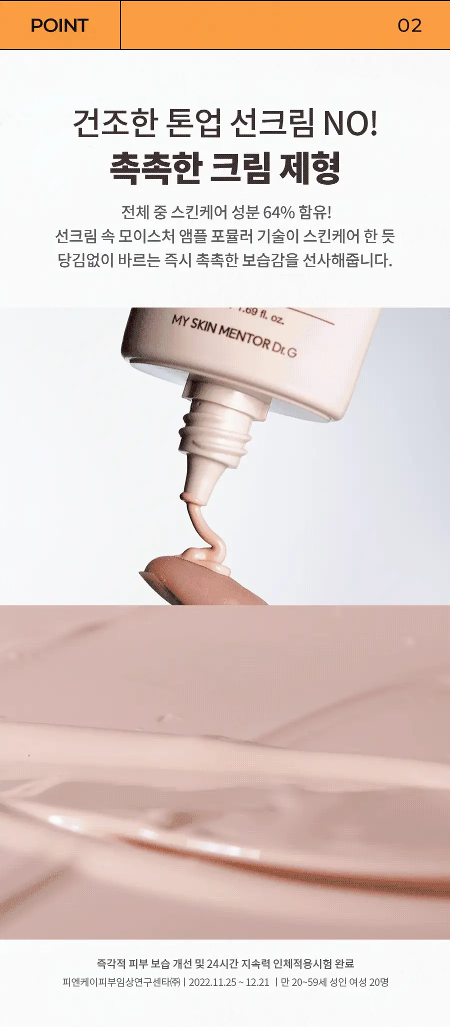 닥터지 브라이트닝 업 모이스처 선 50ml 상세페이지 14