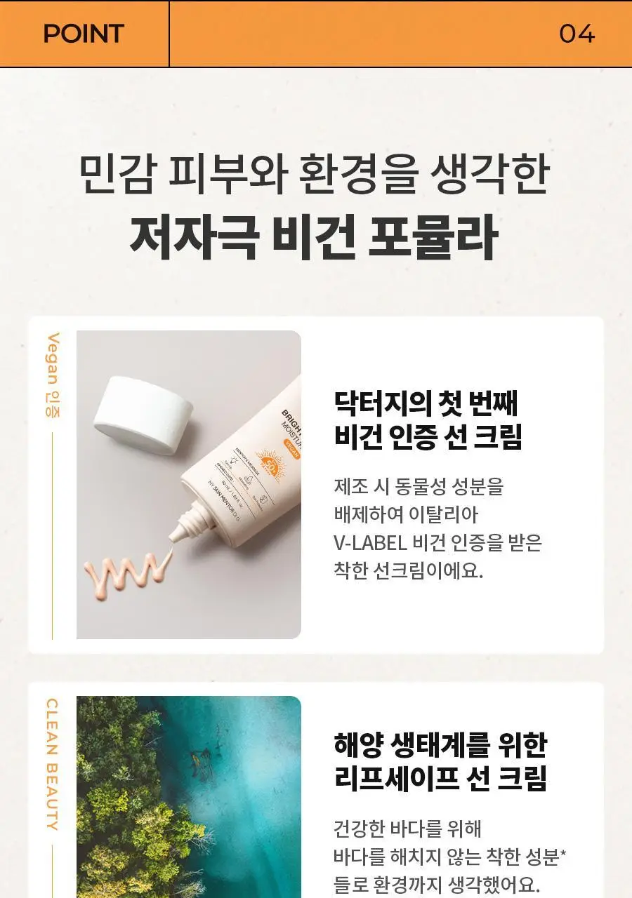 닥터지 브라이트닝 업 모이스처 선 50ml 상세페이지 18