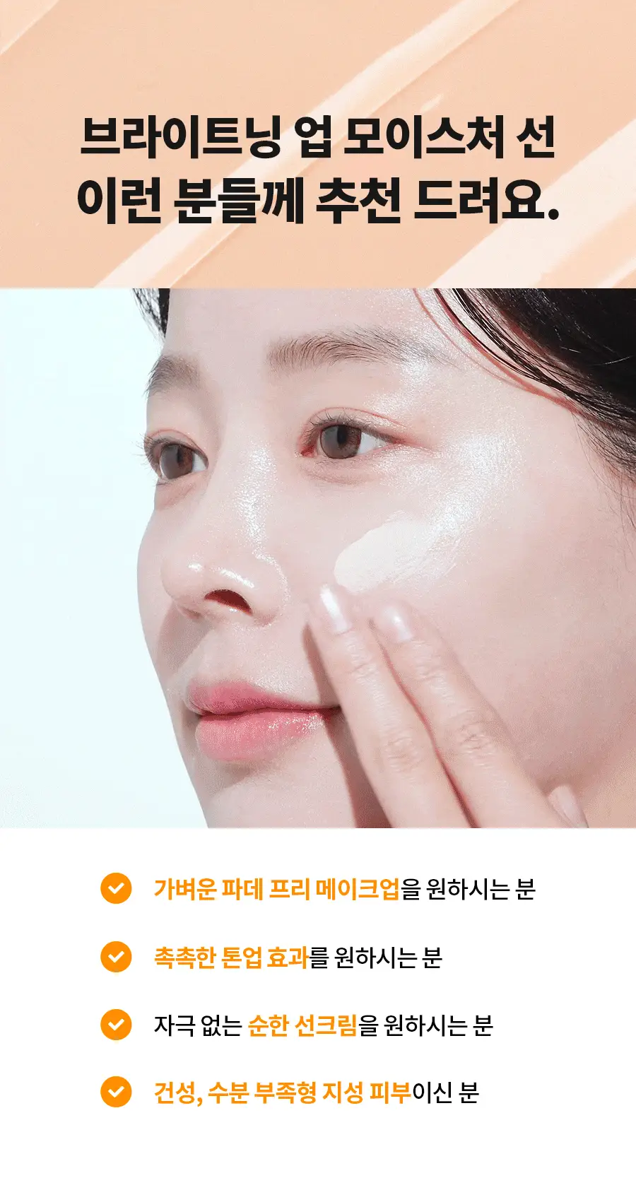 닥터지 브라이트닝 업 모이스처 선 50ml 상세페이지 22