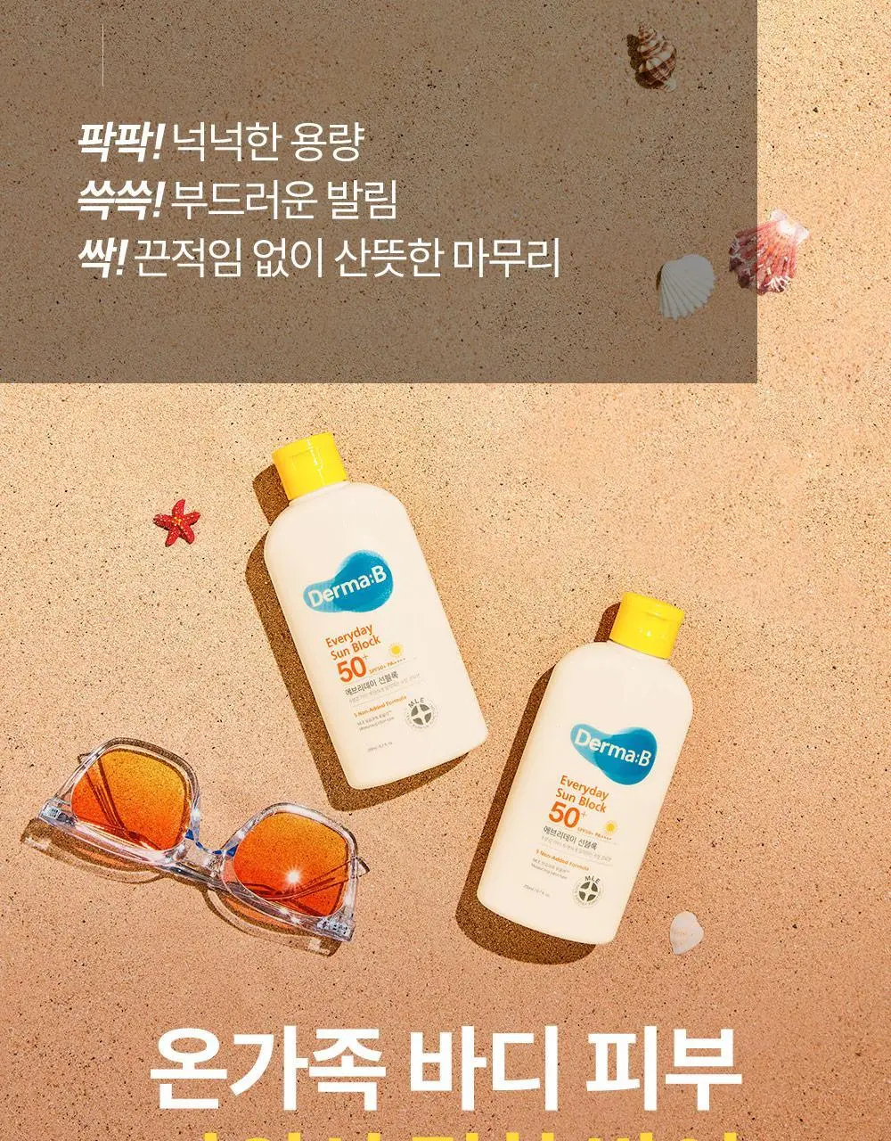 더마비 에브리데이 선블록 200ml 상세페이지 6