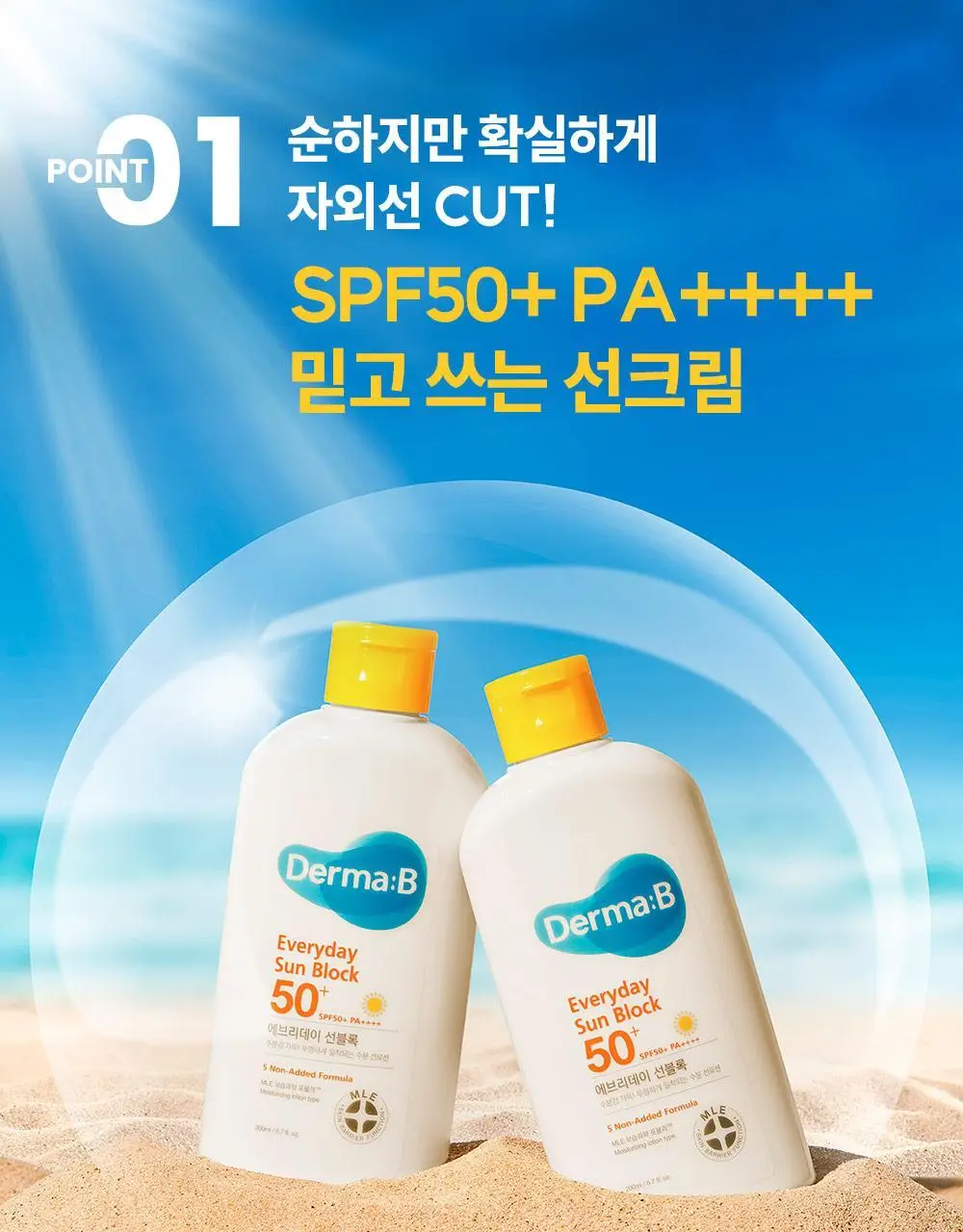 더마비 에브리데이 선블록 200ml 상세페이지 8