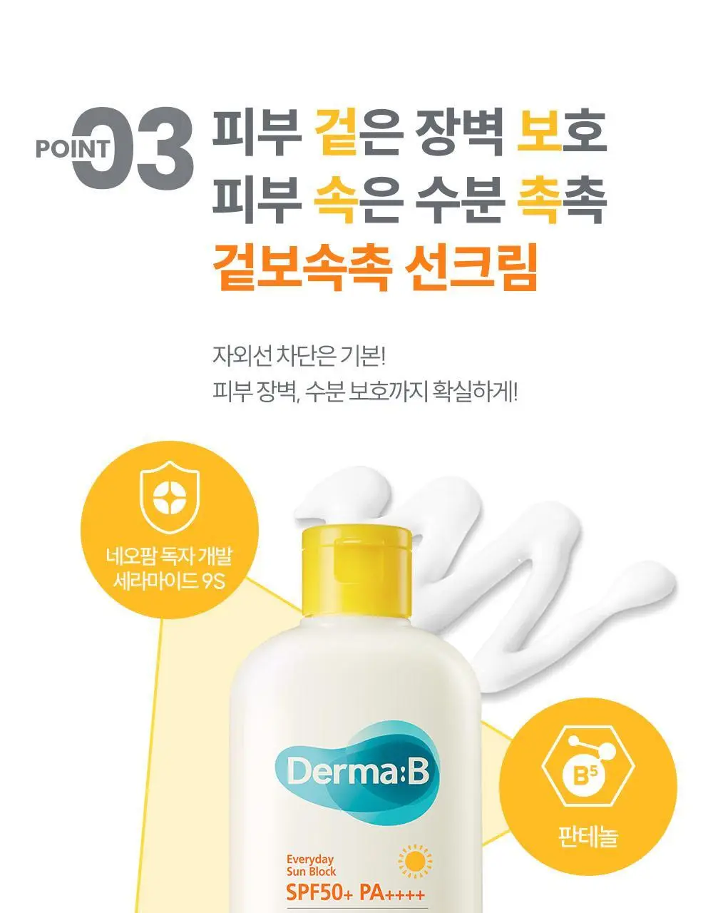 더마비 에브리데이 선블록 200ml 상세페이지 14