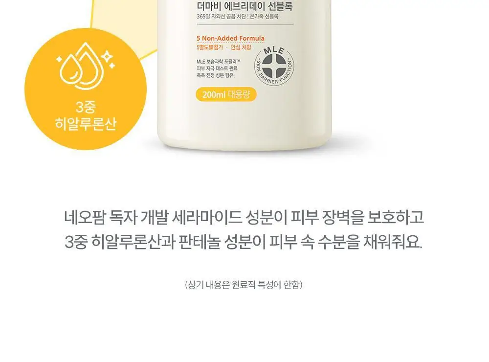 더마비 에브리데이 선블록 200ml 상세페이지 15