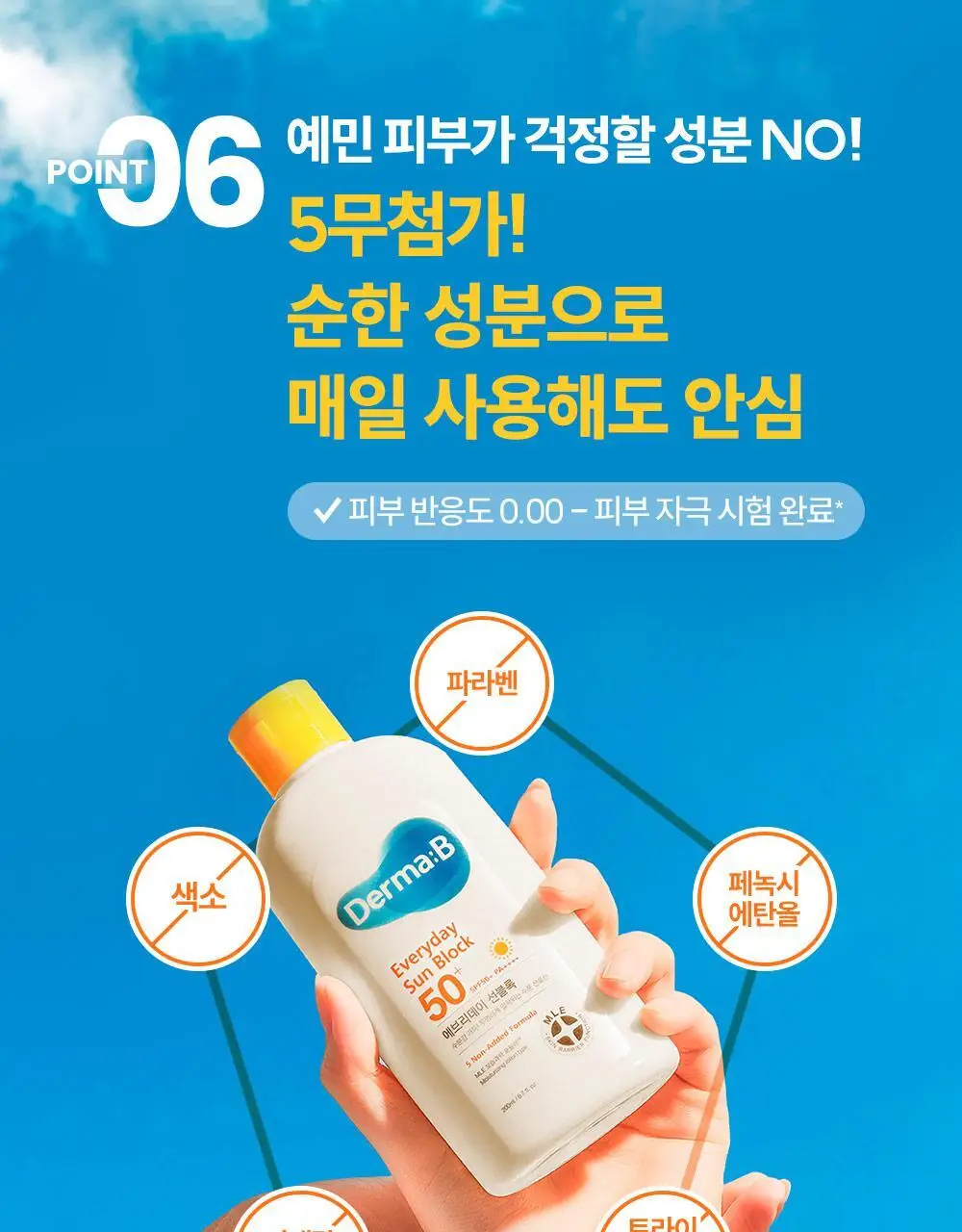 더마비 에브리데이 선블록 200ml 상세페이지 20