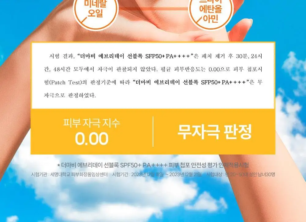 더마비 에브리데이 선블록 200ml 상세페이지 21