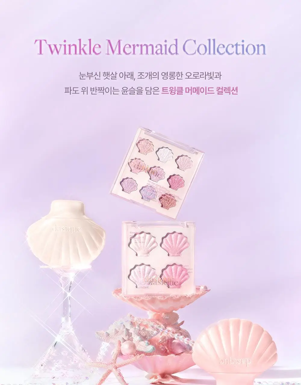 데이지크 아쿠아 쉘 선크림 50ml 상세페이지 5